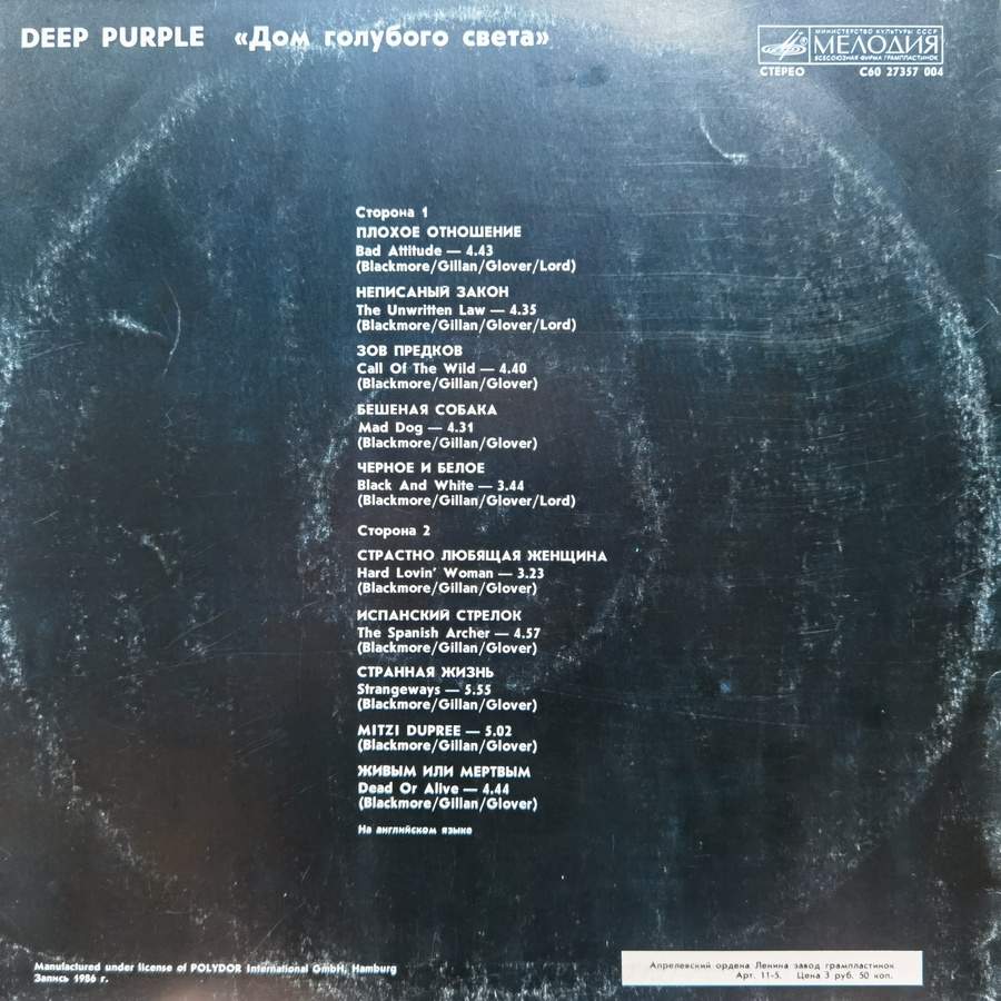 Deep Purple ‎– The House Of Blue Light - hot-vinyl.com