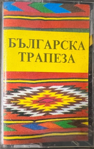 Various – Българска Трапеза