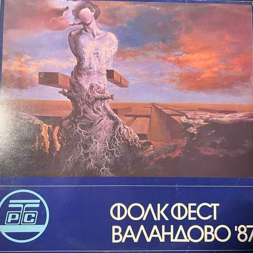 Various – Фолк Фест Валандово '87 / Folk Fest Valandovo '87