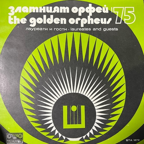 Various – The Golden Orpheus '75 - Laureates And Guests