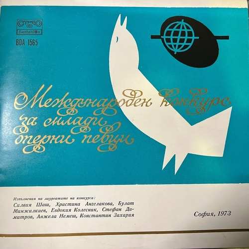 Various – Laureates Of The 5th International Competition For Young Opera Singers - Sofia 1973