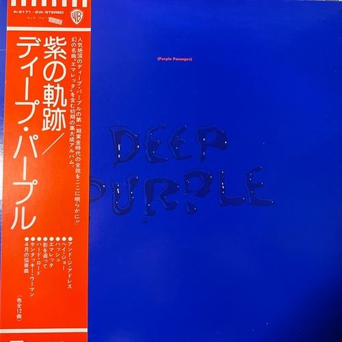 Deep Purple – Purple Passages = 紫の軌跡