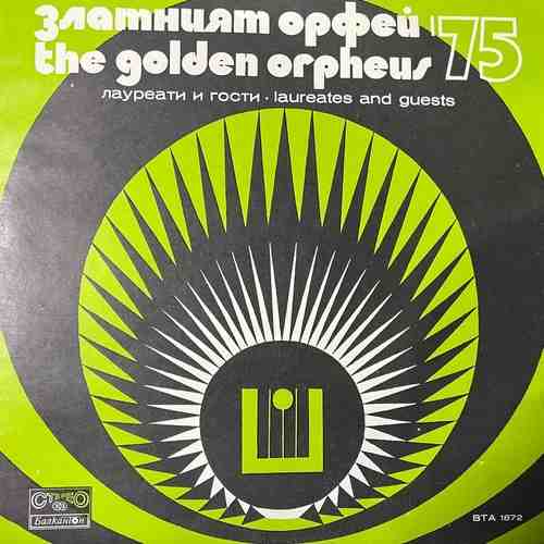 Various – The Golden Orpheus '75 - Laureates And Guests - Златният Орфей