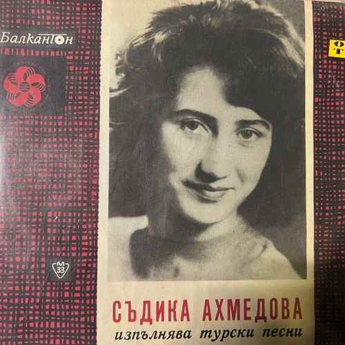 Съдика Ахмедова – Турски Песни