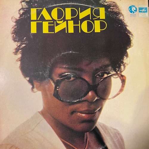 Gloria Gaynor – Глория Гейнор