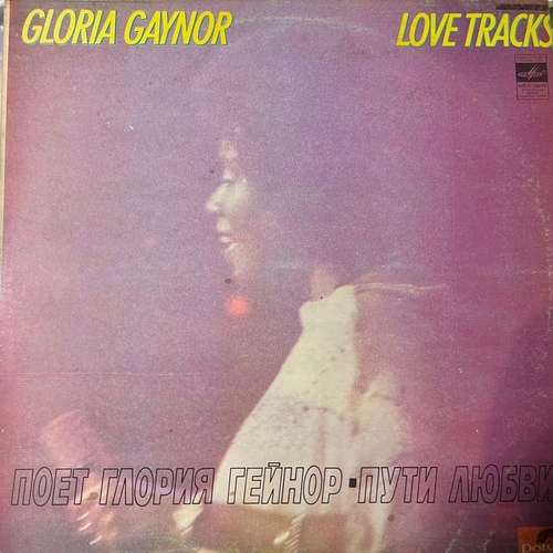 Gloria Gaynor = Глория Гейнор – Love Tracks = Поет Глория Гейнор: Пути Любви