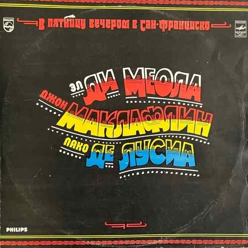 Al Di Meola, John McLaughlin, Paco De Lucía – В Пятницу Вечером в Сан-Франциско