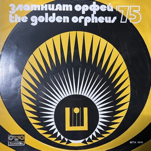 Various – Златният Орфей '75