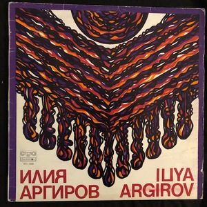 Илия Аргиров ‎– Илия Аргиров