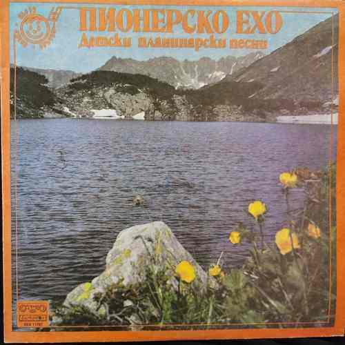 Various ‎– Пионерско ехо - детски планинарски песни