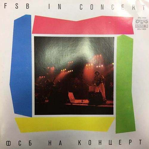 ФСБ ‎– На Концерт =FSB -  In Concert