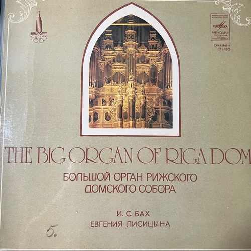 J. S. Bach - Yevgeniya Lisitsin – The Big Organ Of Riga Dom = Большой Орган Рижского Домского Собора