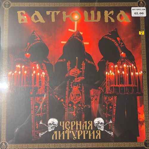Батюшка - Batushka – Черная Литургия = Black Liturgy