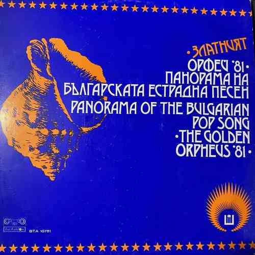 Various – Златният Орфей '81 - Панорама на Българската естрадна песен / Panorama Of The Bulgarian Pop Song Golden Orpheus' 81
