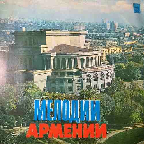 Various – Mелодии Армении