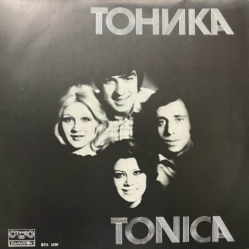 Тоника – Тоника